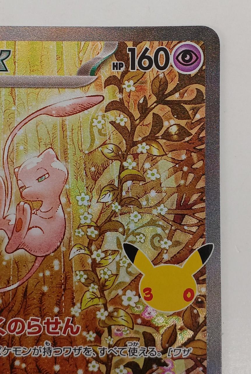 Pokémon Mew ex 129/103 SAR - Banzai Thrifting | BanzaiHobby