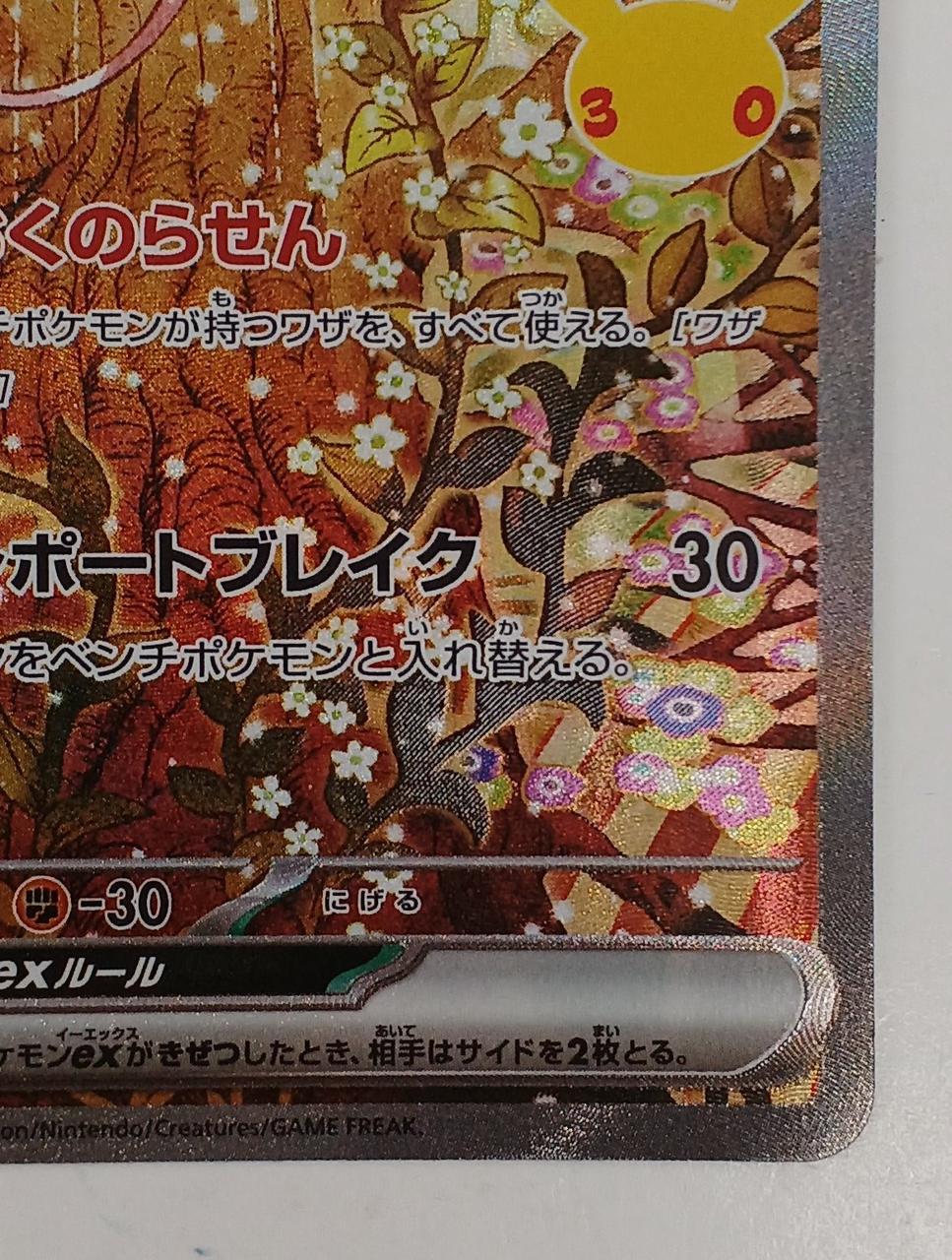 Pokémon Mew ex 129/103 SAR - Banzai Thrifting | BanzaiHobby