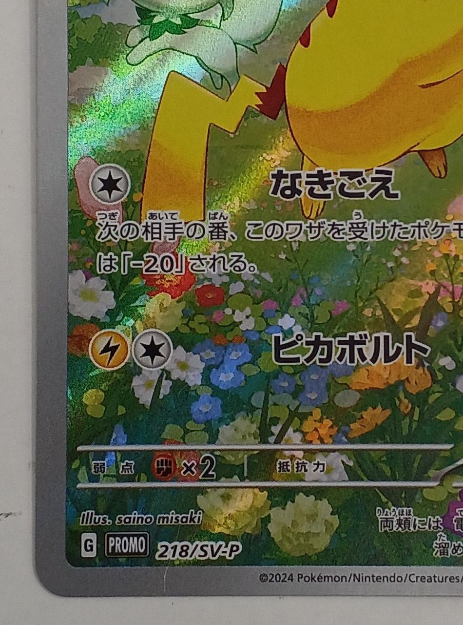 Pokémon Pikachu 218/SV-P - Banzai Thrifting | BanzaiHobby