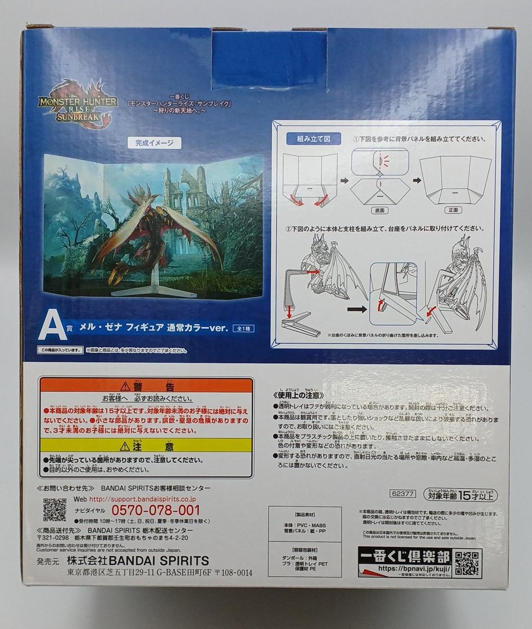BANDAI Monster Hunter Ichiban Kuji A Prize Regular Color - Banzai Thrifting | BanzaiHobby