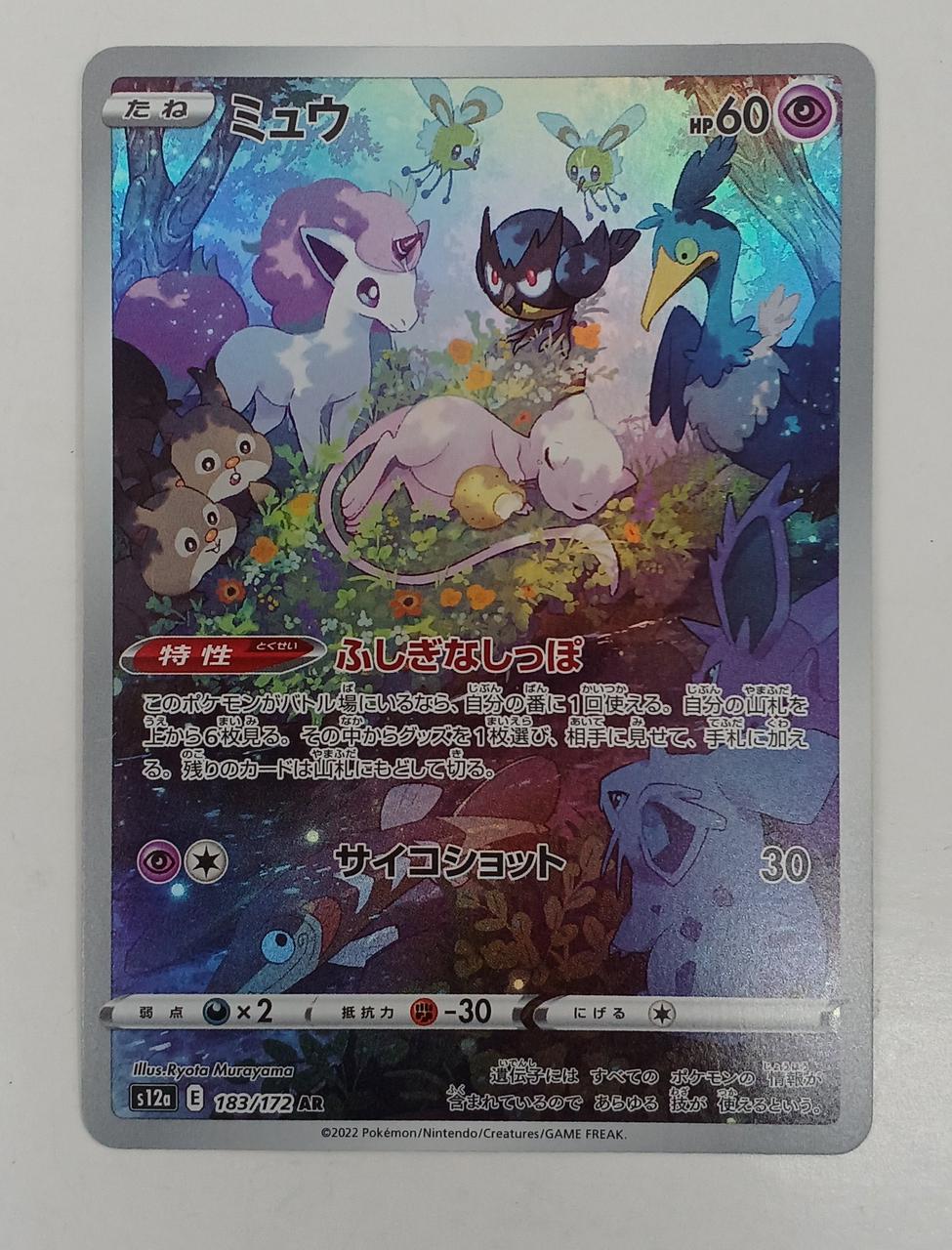 Pokémon Mew 183/172 AR - Banzai Thrifting | BanzaiHobby