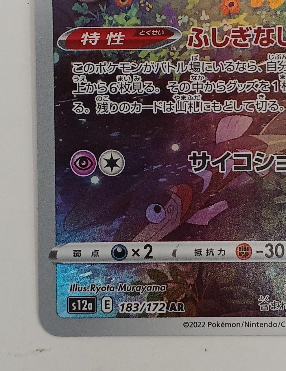 Pokémon Mew 183/172 AR - Banzai Thrifting | BanzaiHobby