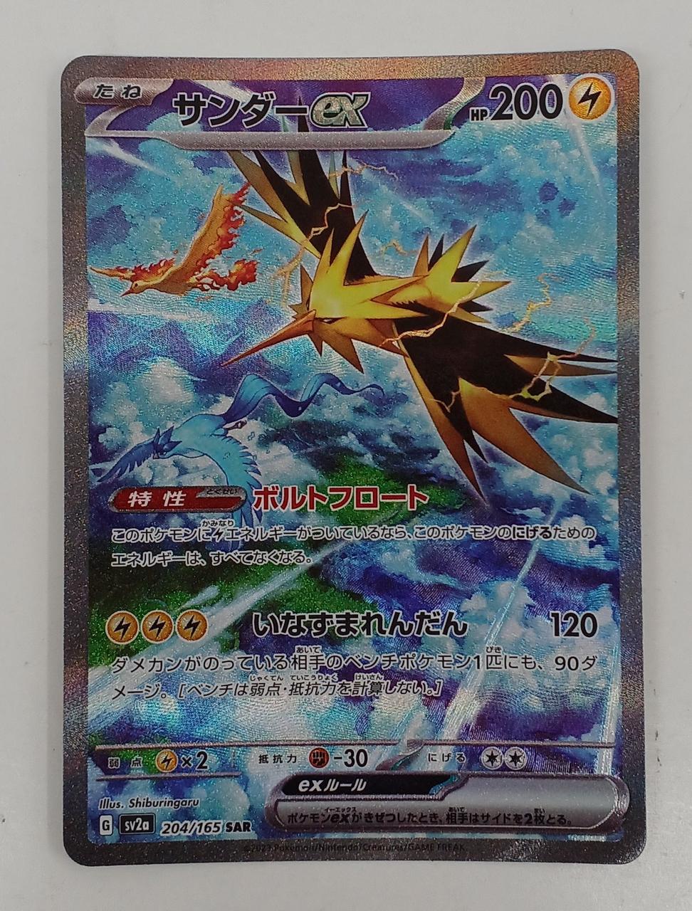 Pokémon Thunder ex 204/165 SAR - Banzai Thrifting | BanzaiHobby