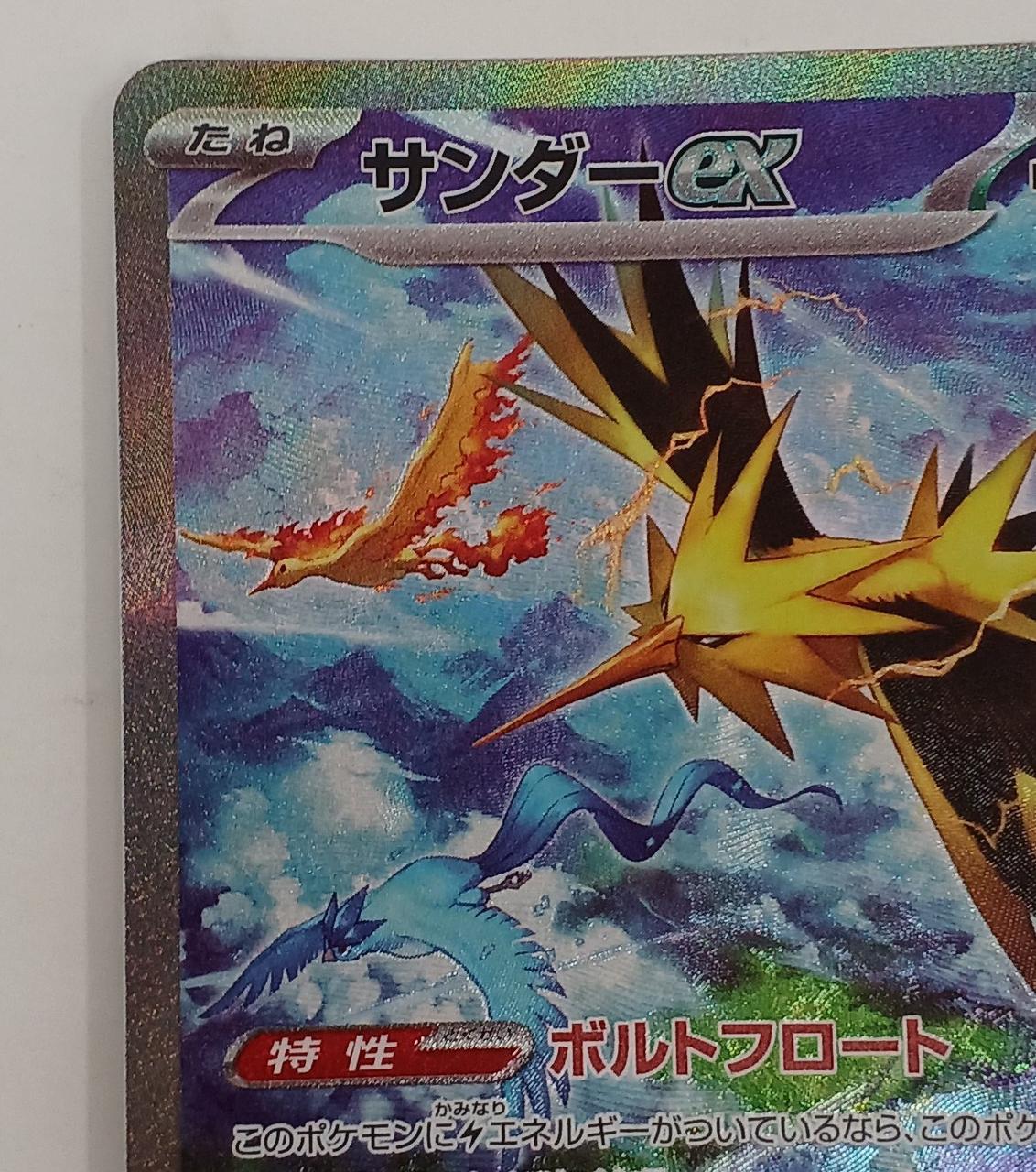 Pokémon Thunder ex 204/165 SAR - Banzai Thrifting | BanzaiHobby