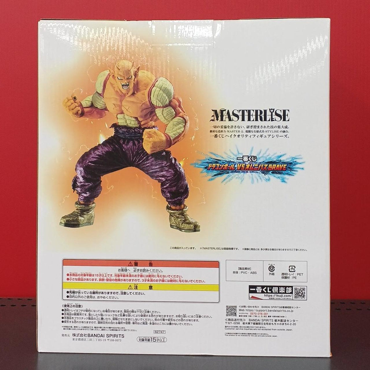 BANDAI Dragon Ball Ichiban Kuji Super Hero Last One Prize Orange Piccolo - Banzai Thrifting | BanzaiHobby