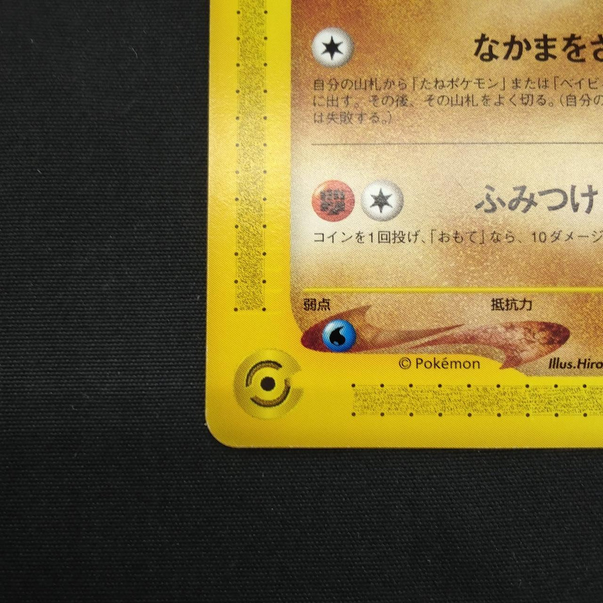 Pokémon Corporation Pokémon Card E ANA Special '01 Version - Banzai Thrifting | BanzaiHobby