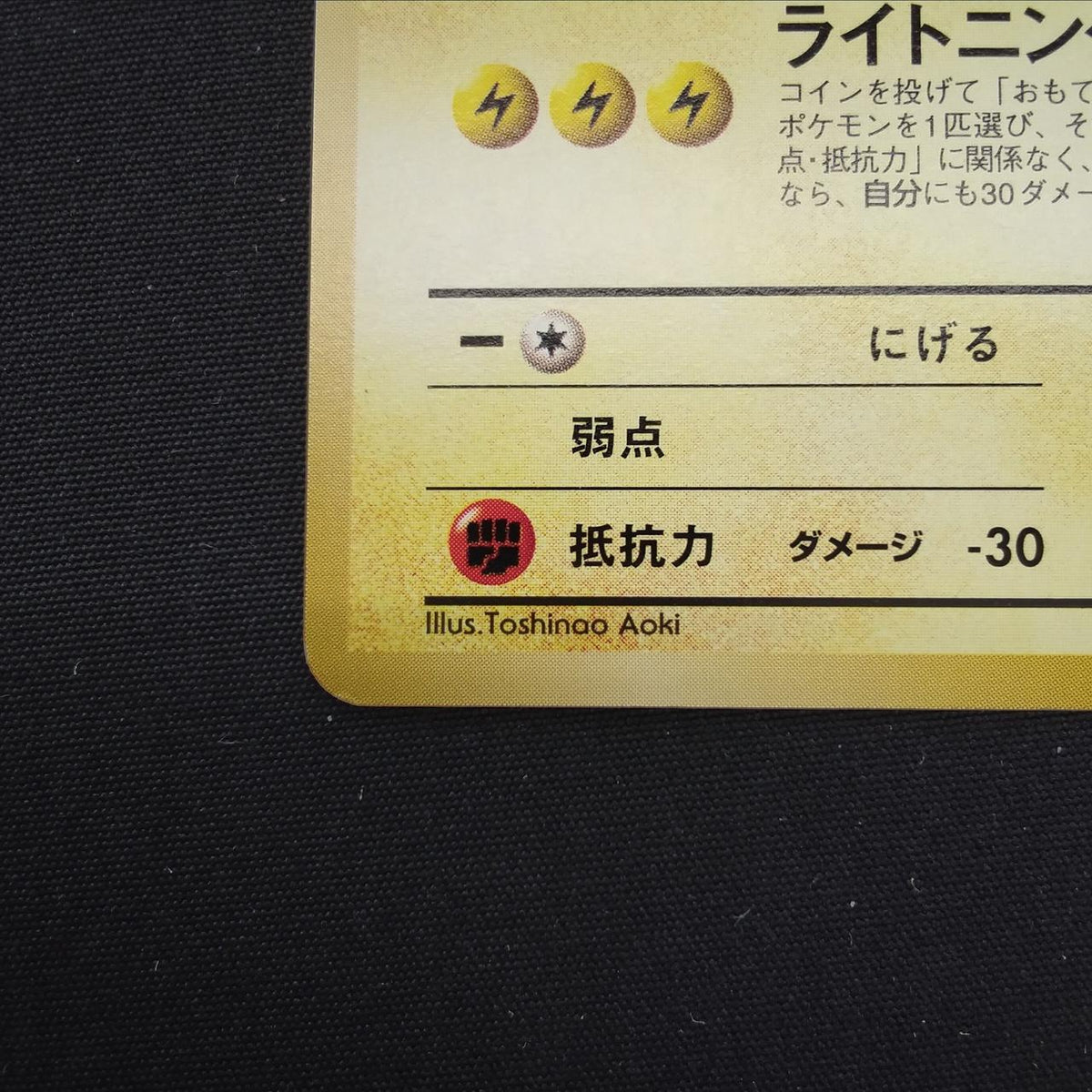Pokémon Corporation Pokémon Card ANA Special '99 Version - Banzai Thrifting | BanzaiHobby
