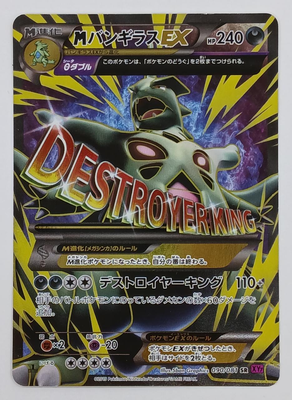 Pokémon Pokémon Card M Vanillas EX - Banzai Thrifting | BanzaiHobby