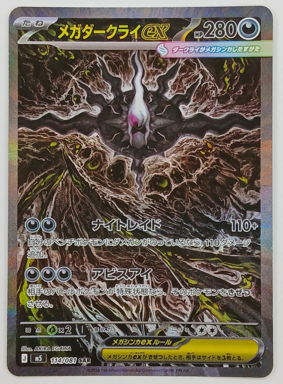 Pokémon Pokémon Card Mega Dark Cry EX - Banzai Thrifting | BanzaiHobby