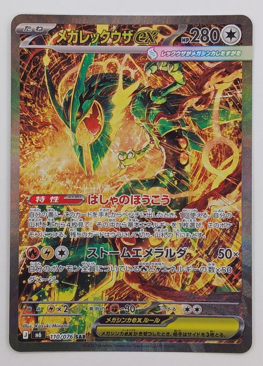 Pokémon Corporation Pokémon Card 110/076 Mega Rayquaza EX SAR - Banzai Thrifting | BanzaiHobby
