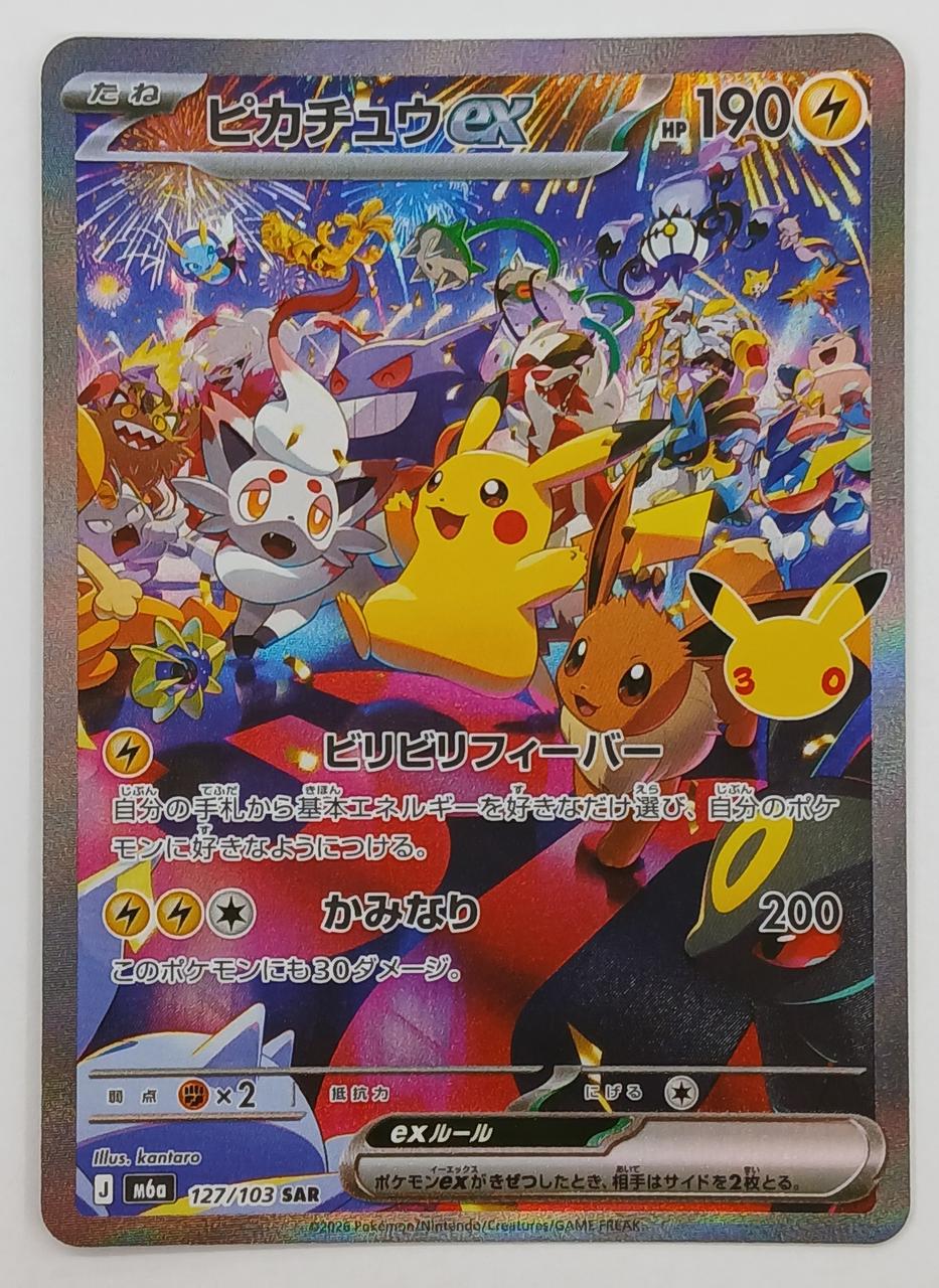 Pokémon Corporation Pokémon Card 127/103 Pikachu SAR - Banzai Thrifting | BanzaiHobby
