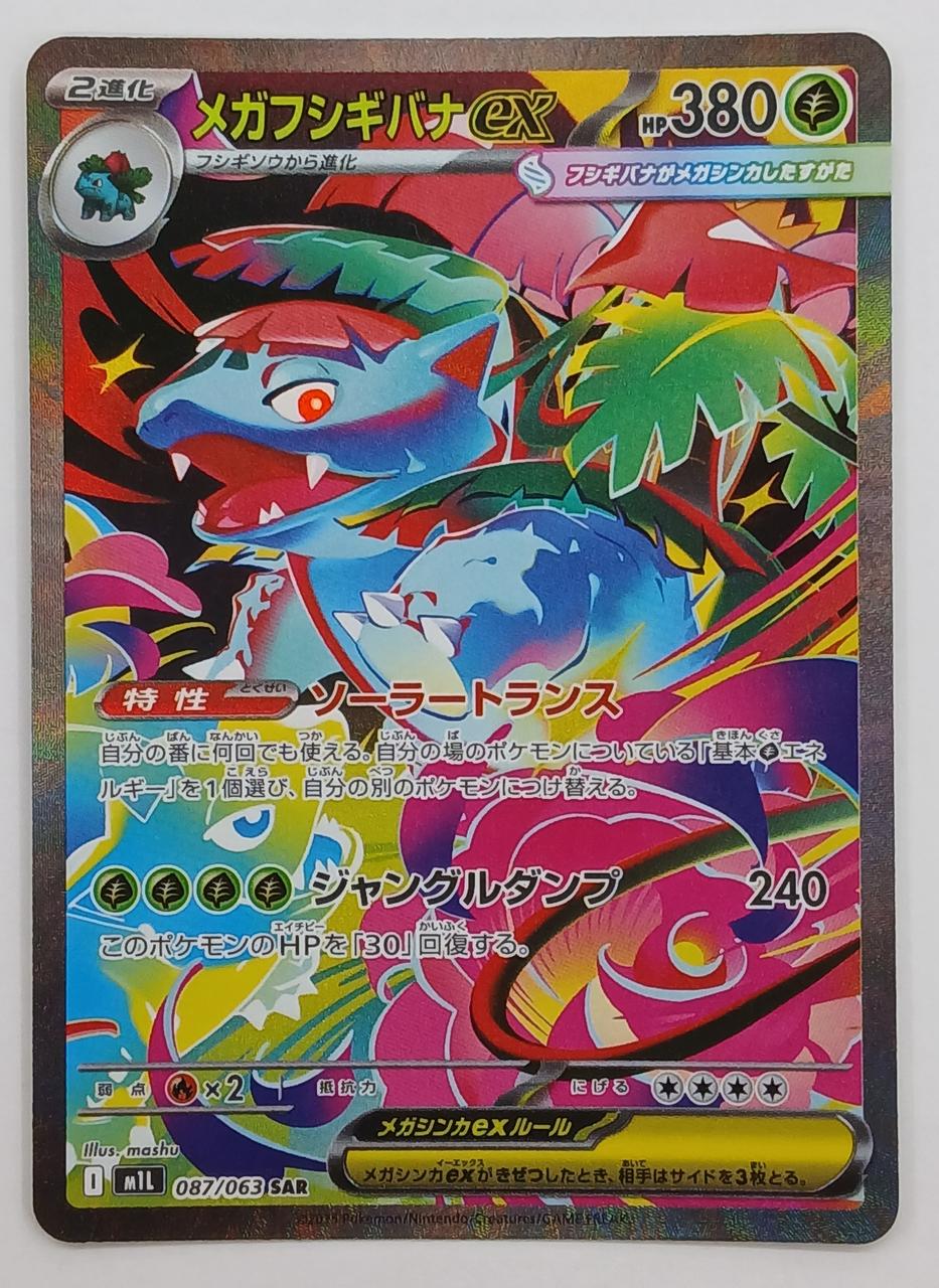 Pokémon Corporation Pokémon Card 087/063 Mega Bulbulbaba EX SAR - Banzai Thrifting | BanzaiHobby