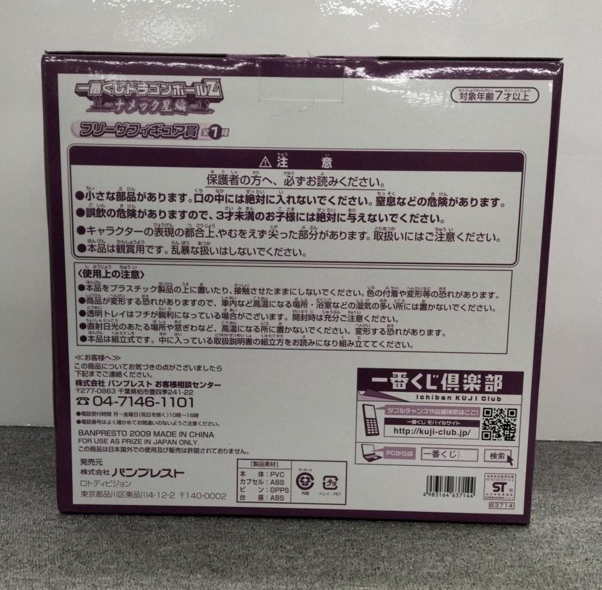 BANPRESTO Ichiban Kuji Dragon Ball Z Namek Star Saga Frieza Figure Award - Banzai Thrifting | BanzaiHobby