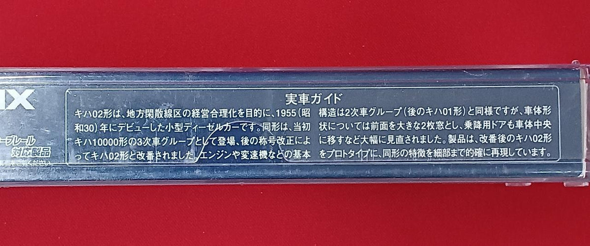 TOMIX JNR KiHa 02 Series Railbus Set 92157 - Banzai Thrifting | BanzaiHobby