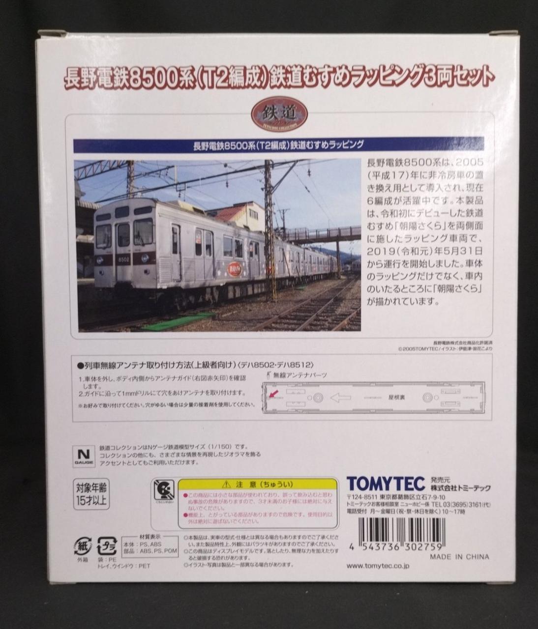 TOMY TEC Nagano Electric Railway 8500 Series Railway Musume Wrapping - Banzai Thrifting | BanzaiHobby