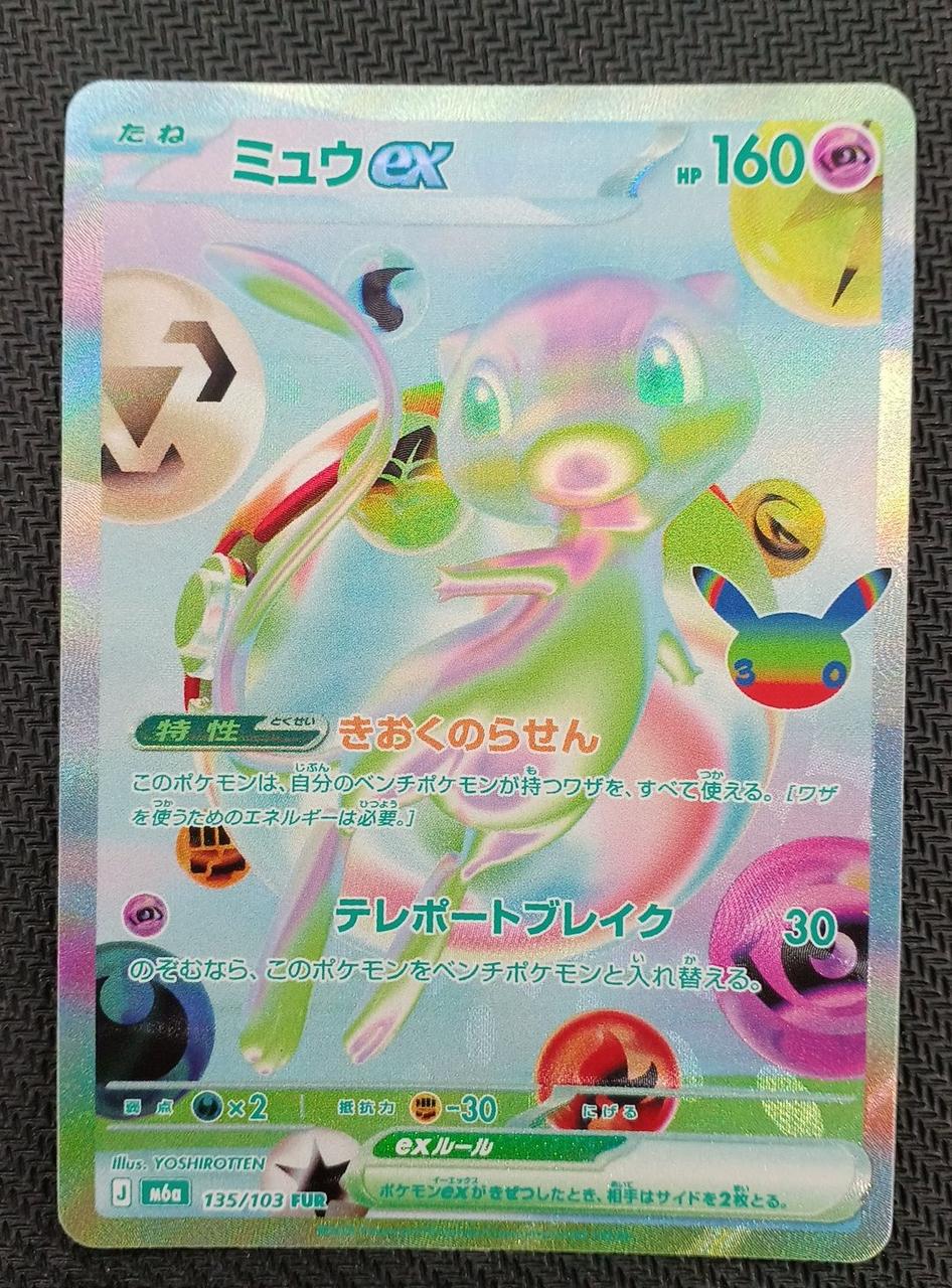 Pokémon Pokémon Card Mew EX FUR 135/103 - Banzai Thrifting | BanzaiHobby
