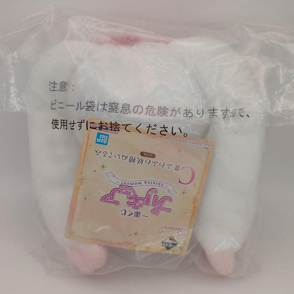 BANDAI Ichiban Kuji Precure C Prize Fluffy Fairy Plush Complete Set - Banzai Thrifting | BanzaiHobby