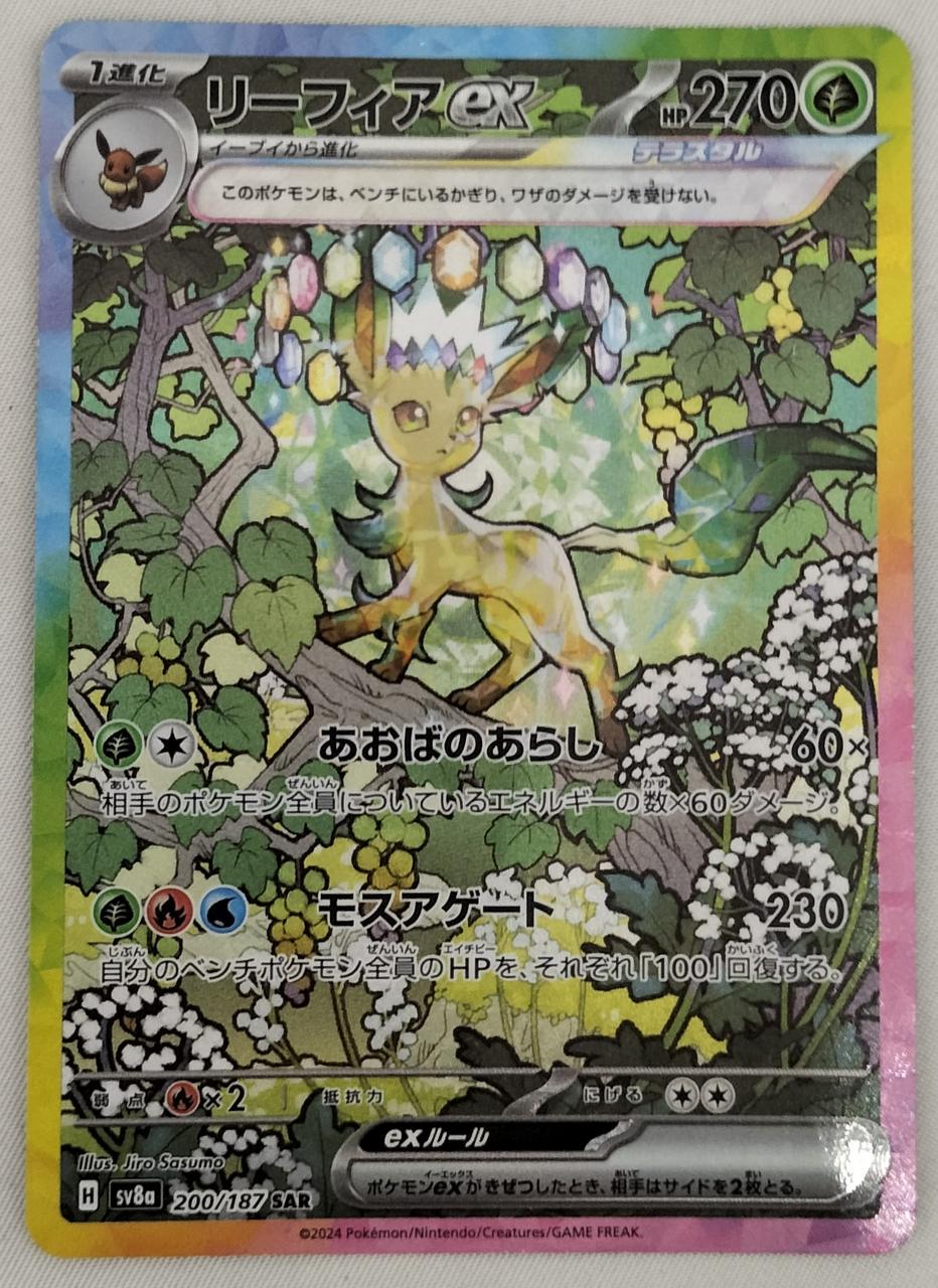 Pokémon Leafeer EX 200/187/SV8A/B SAR - Banzai Thrifting | BanzaiHobby