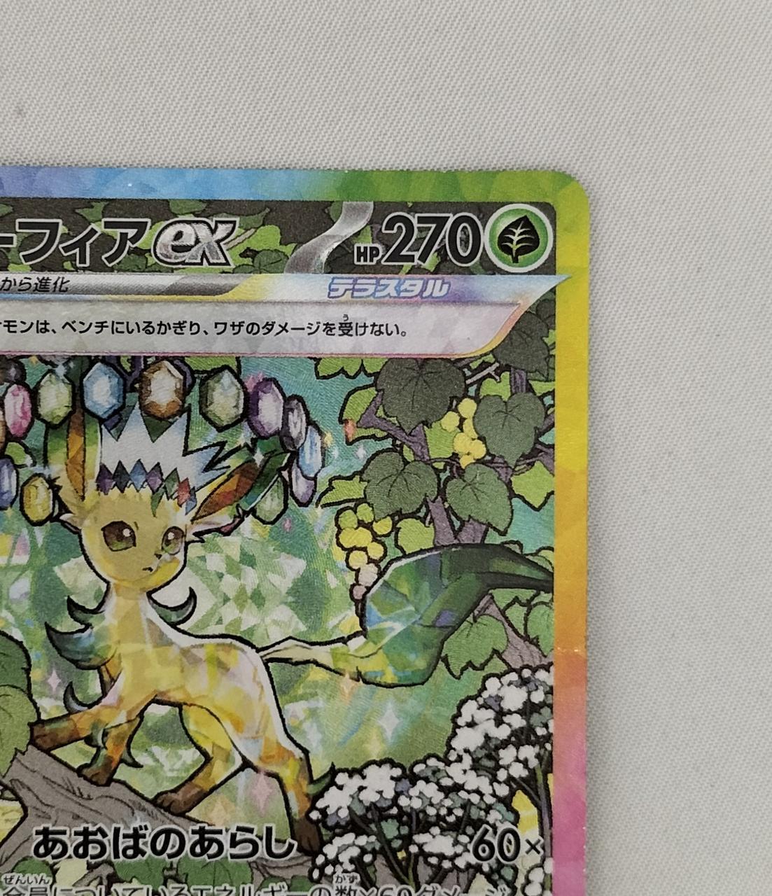 Pokémon Leafeer EX 200/187/SV8A/B SAR - Banzai Thrifting | BanzaiHobby