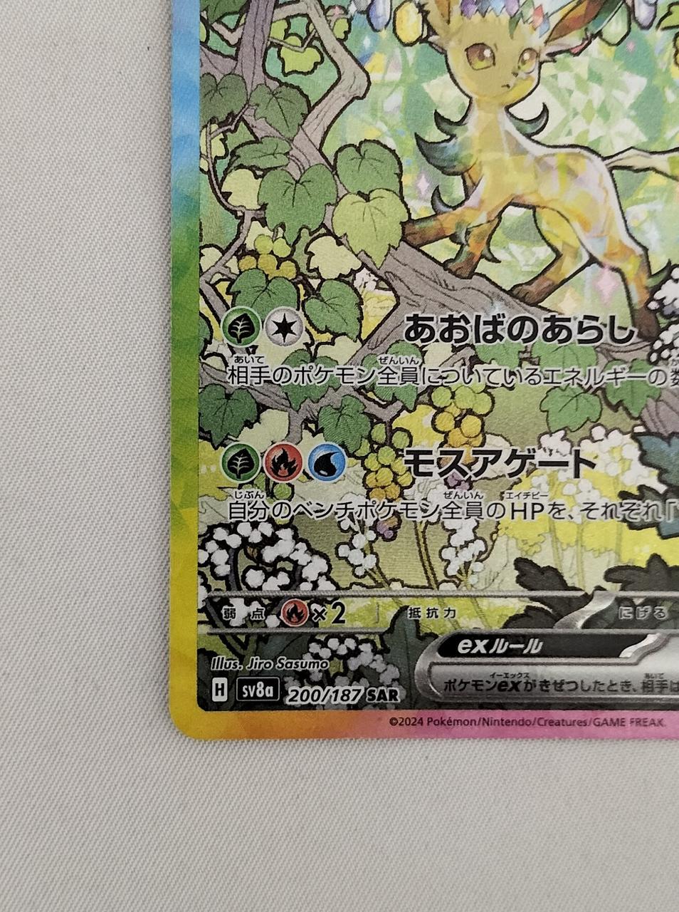 Pokémon Leafeer EX 200/187/SV8A/B SAR - Banzai Thrifting | BanzaiHobby