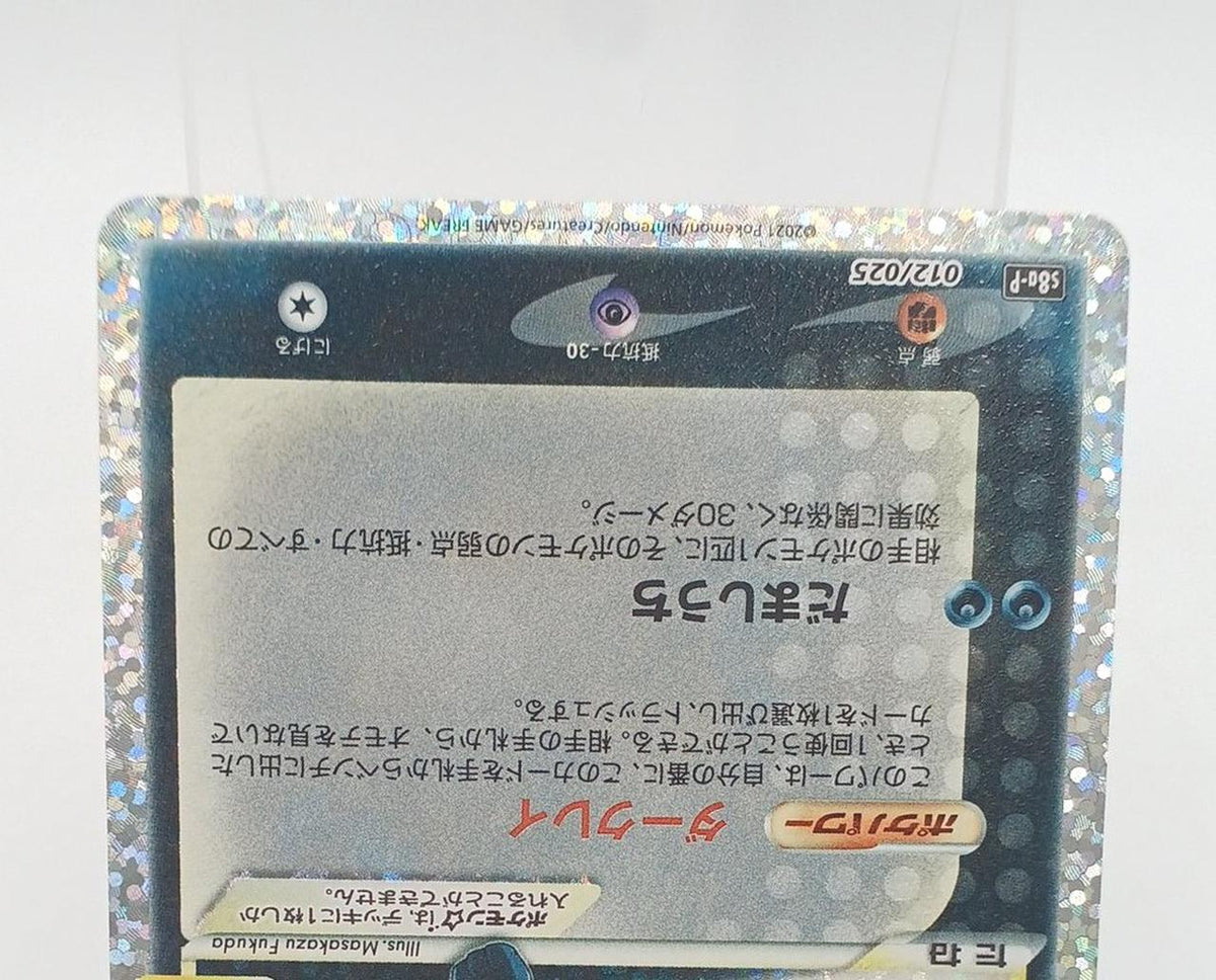 Pokémon Pokémon Card Blacky☆ 25th S8A-P 012/025 - Banzai Thrifting | BanzaiHobby