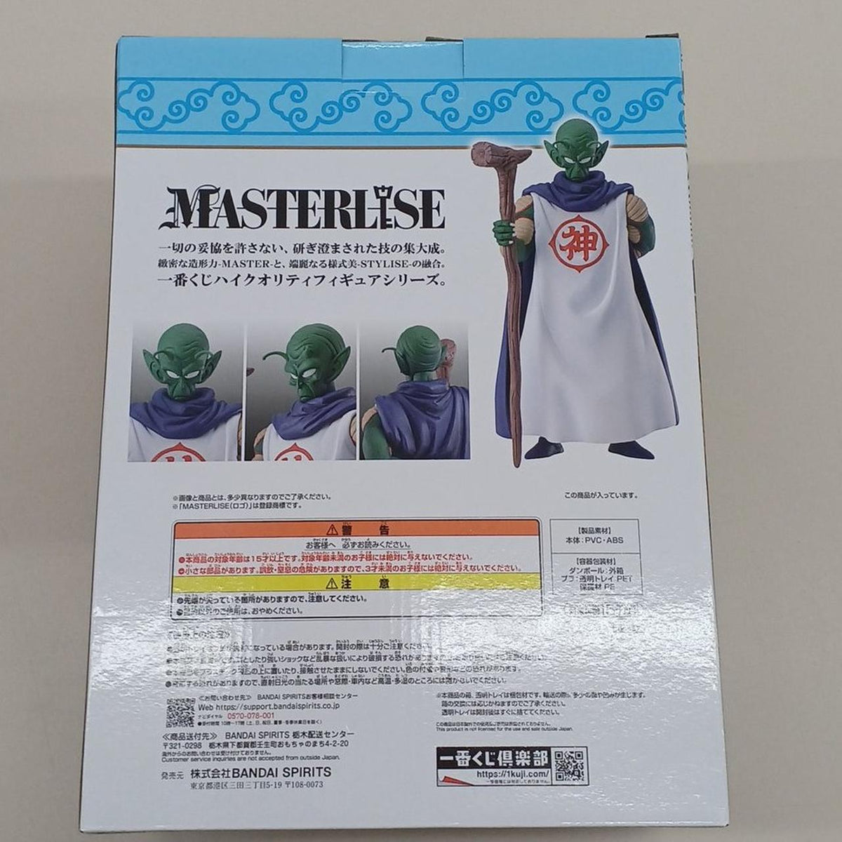 BANDAI God B Prize - Banzai Thrifting | BanzaiHobby