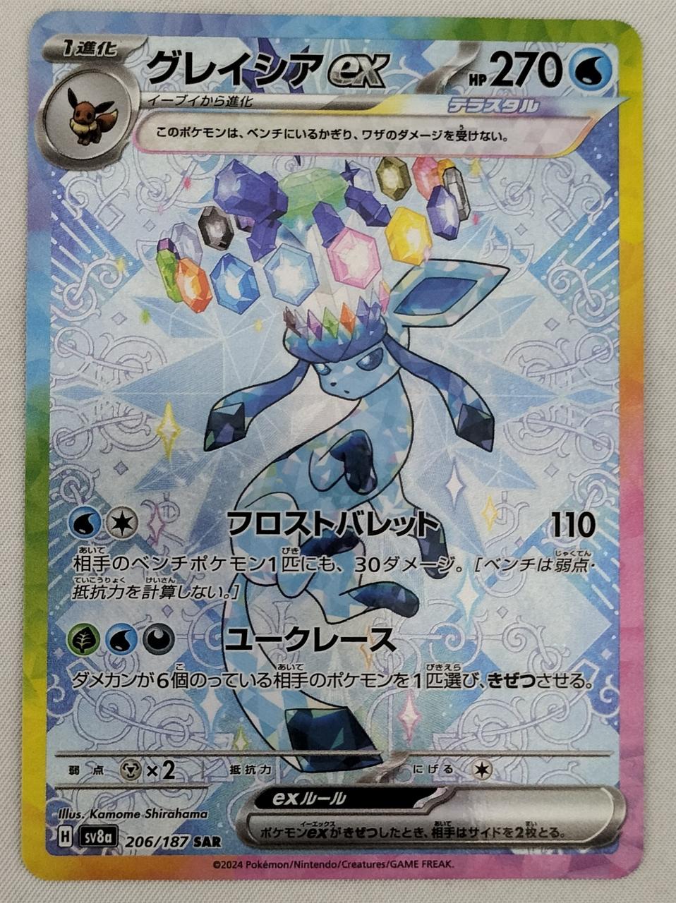 Pokémon Glacia EX 206/187/SV8A/B SAR - Banzai Thrifting | BanzaiHobby