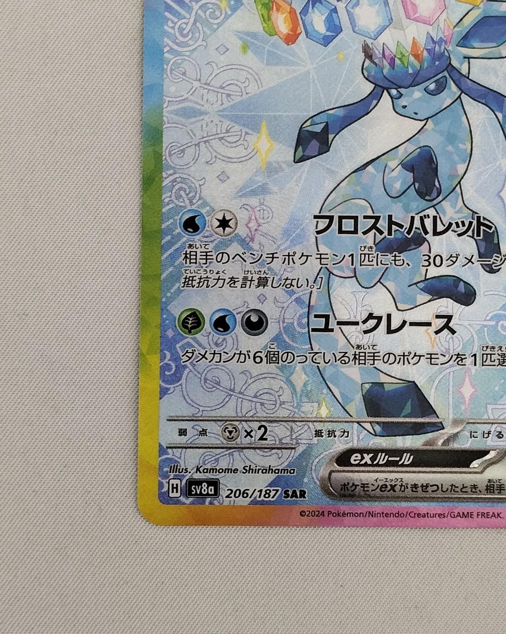 Pokémon Glacia EX 206/187/SV8A/B SAR - Banzai Thrifting | BanzaiHobby