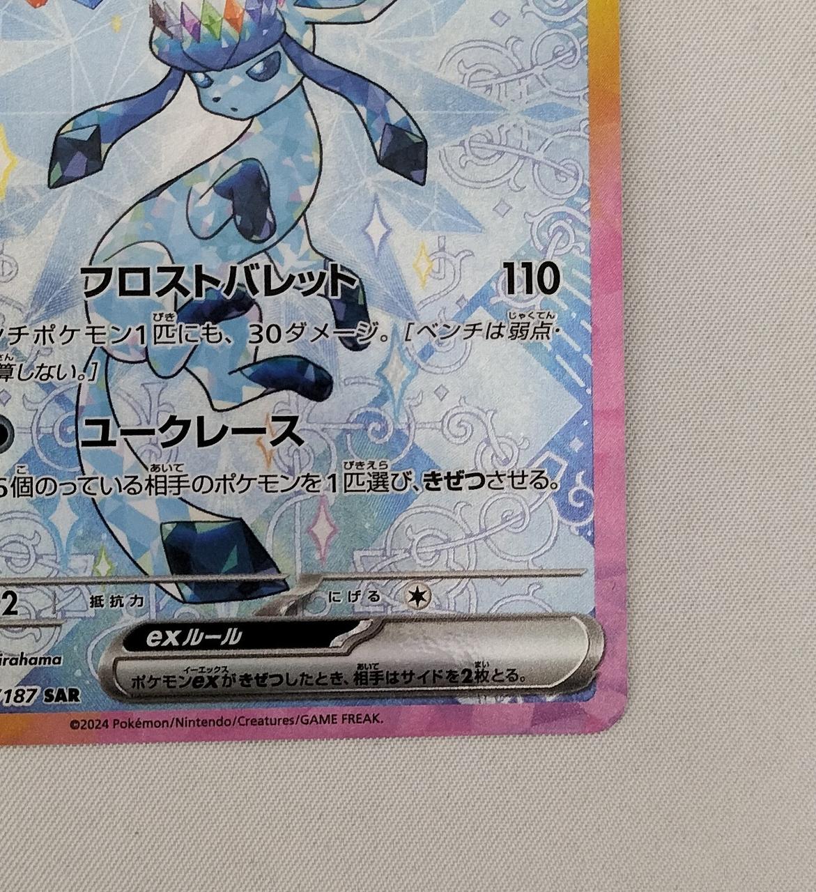Pokémon Glacia EX 206/187/SV8A/B SAR - Banzai Thrifting | BanzaiHobby