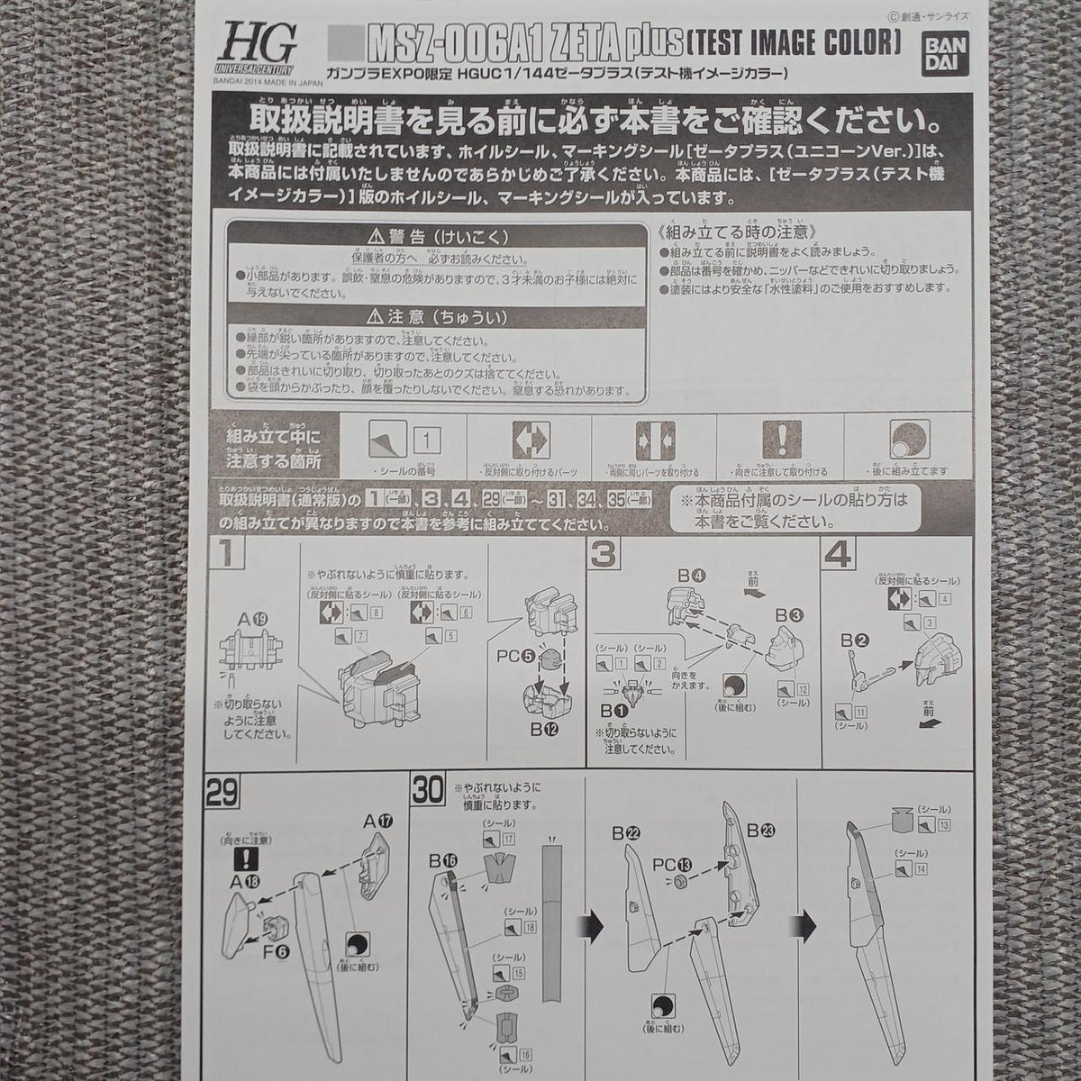 BANDAI Plastic Model 1/144 Zeta Plus (Test Machine Image Color) - Banzai Thrifting | BanzaiHobby