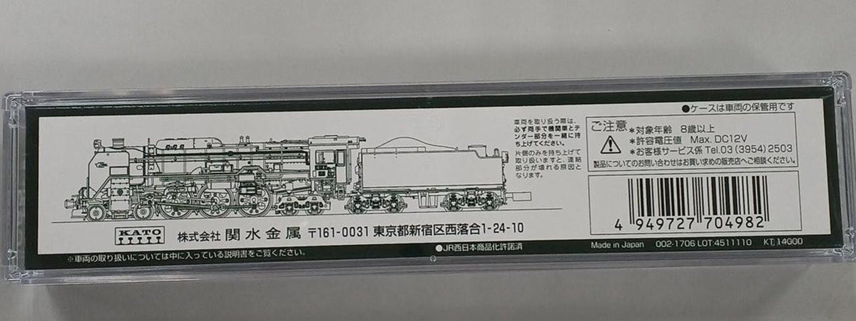 KATO N Gauge 2017-2 C62 2 Hokkaido Type Steam Locomotive - Banzai Thrifting | BanzaiHobby