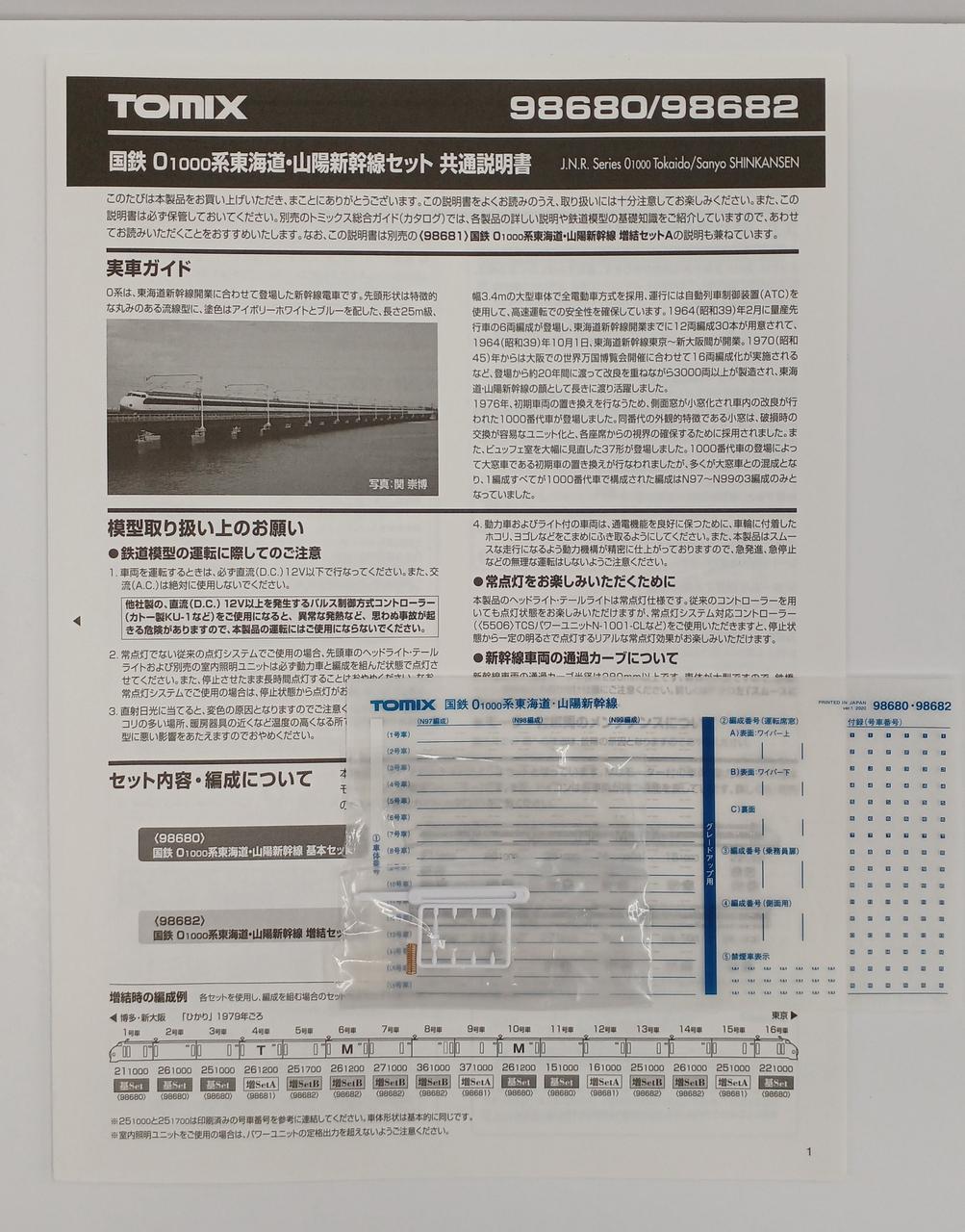 TOMIX JNR 0 1000 Series Tokaido & Sanyo Shinkansen Basic Set - Banzai Thrifting | BanzaiHobby