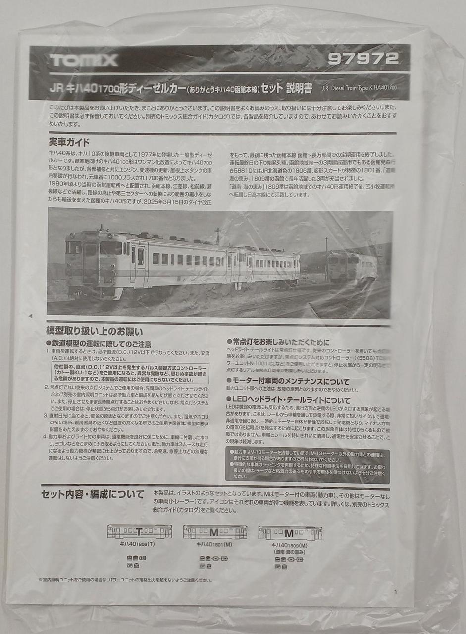 TOMIX N Gauge JR KiHa 40 1700 Series Diesel Car (Thank You KiHa 40 Box) - Banzai Thrifting | BanzaiHobby