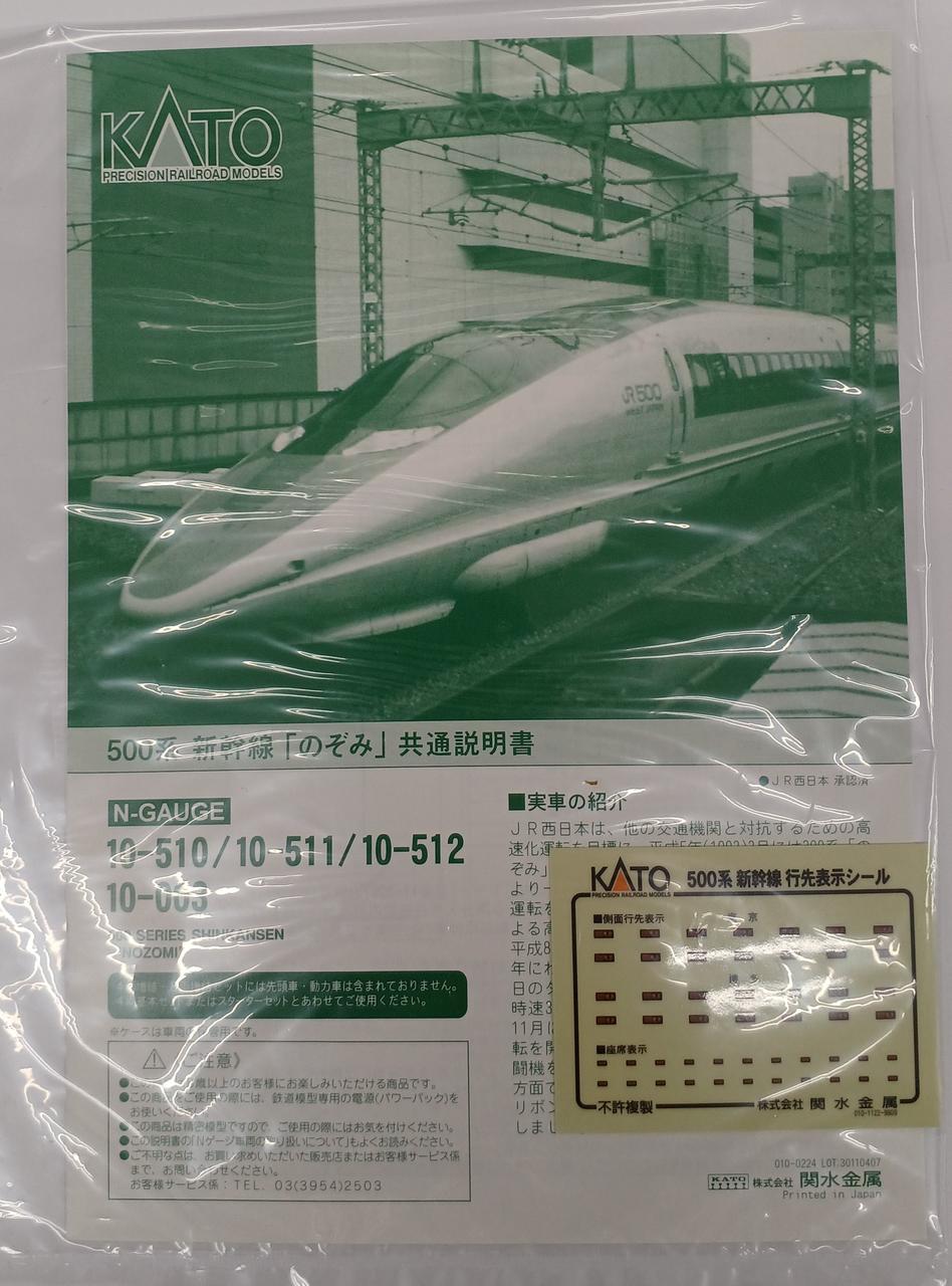KATO 500 Series Shinkansen Nozomi Basic + Add-on Set - Banzai Thrifting | BanzaiHobby