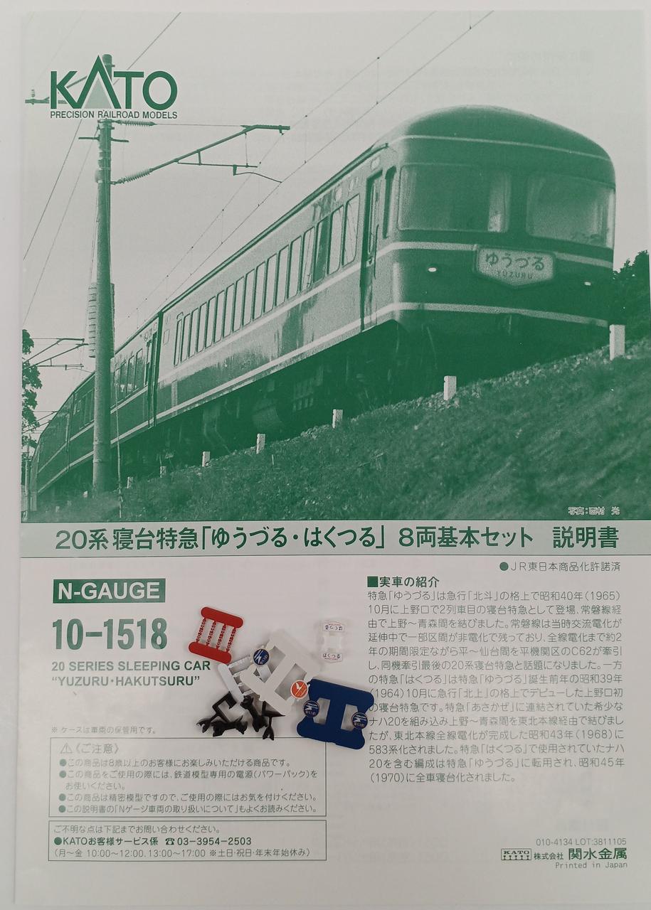 KATO 20 Series Sleeper Limited Express 'Yuzuru Hakutsuru' 8-Car Basic Set - Banzai Thrifting | BanzaiHobby
