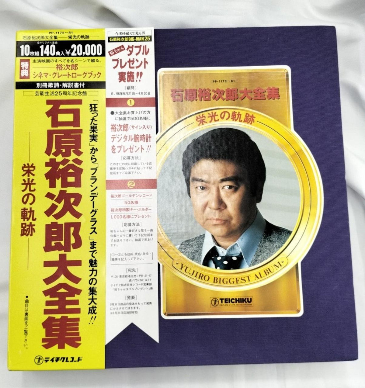 Teichiku Records Complete Works of Yujiro Ishihara PP-1172-81 - Banzai Thrifting | BanzaiHobby