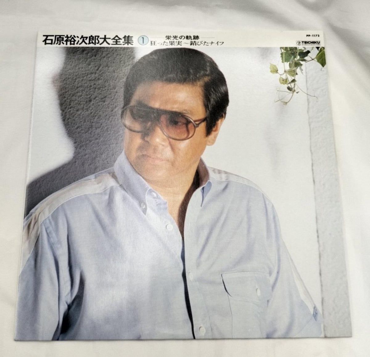 Teichiku Records Complete Works of Yujiro Ishihara PP-1172-81 - Banzai Thrifting | BanzaiHobby