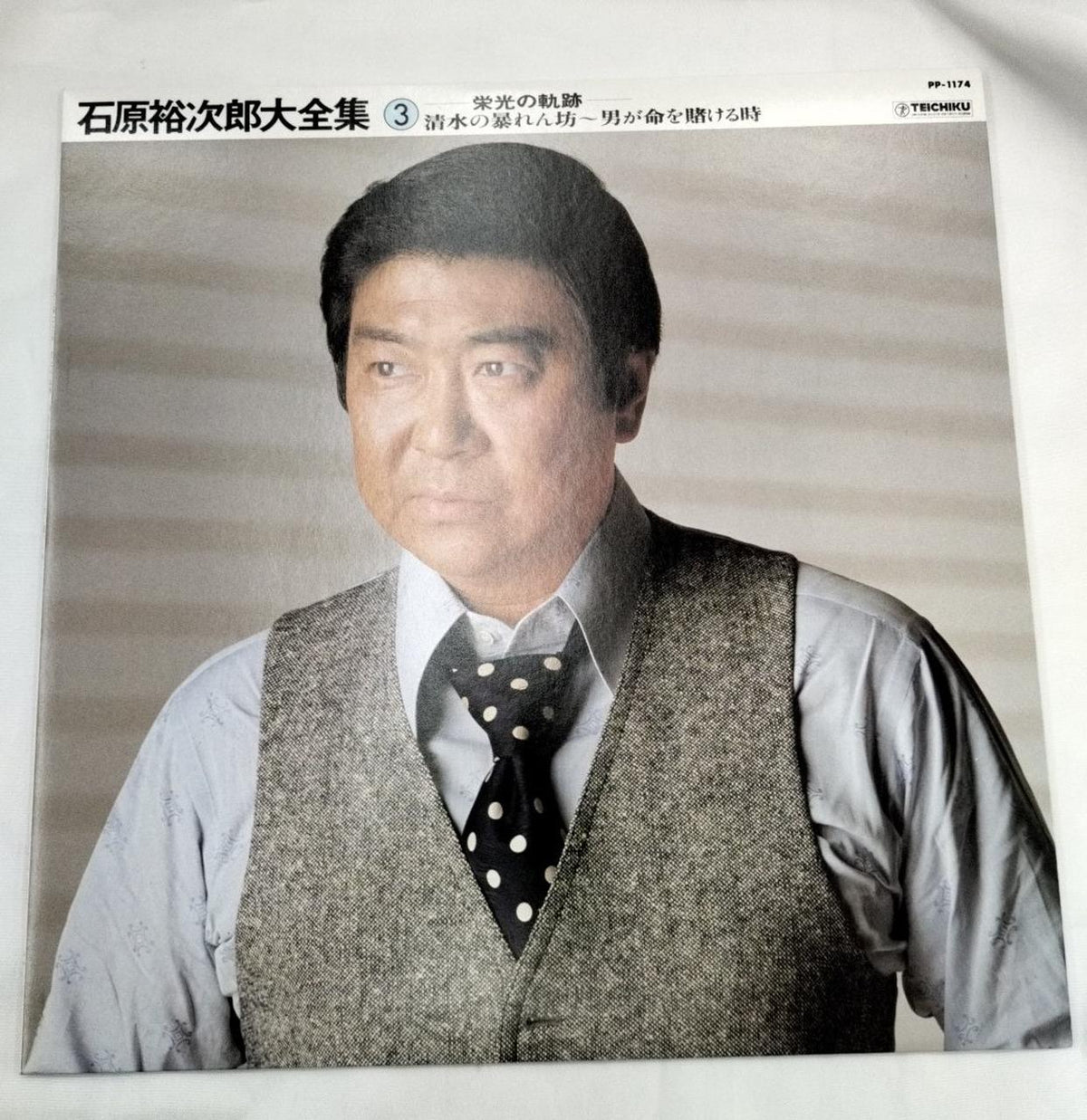 Teichiku Records Complete Works of Yujiro Ishihara PP-1172-81 - Banzai Thrifting | BanzaiHobby