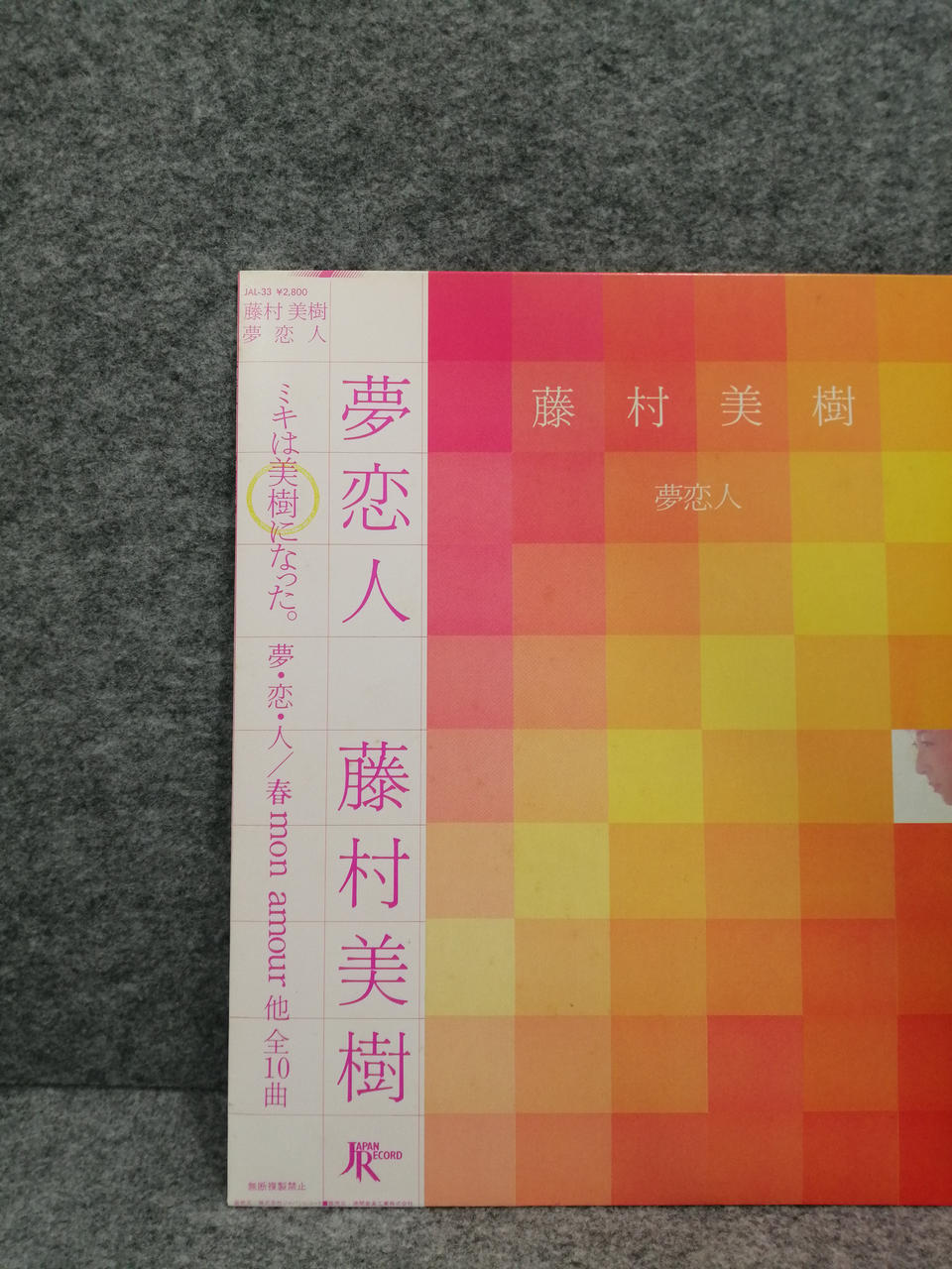 JAPAN RECORD Miki Fujimura "Dream Lover" JAL-33