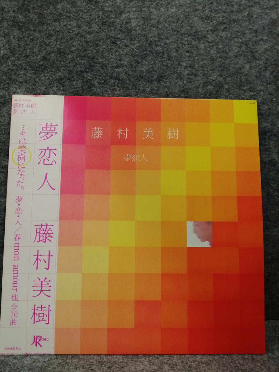 JAPAN RECORD Miki Fujimura "Dream Lover" JAL-33
