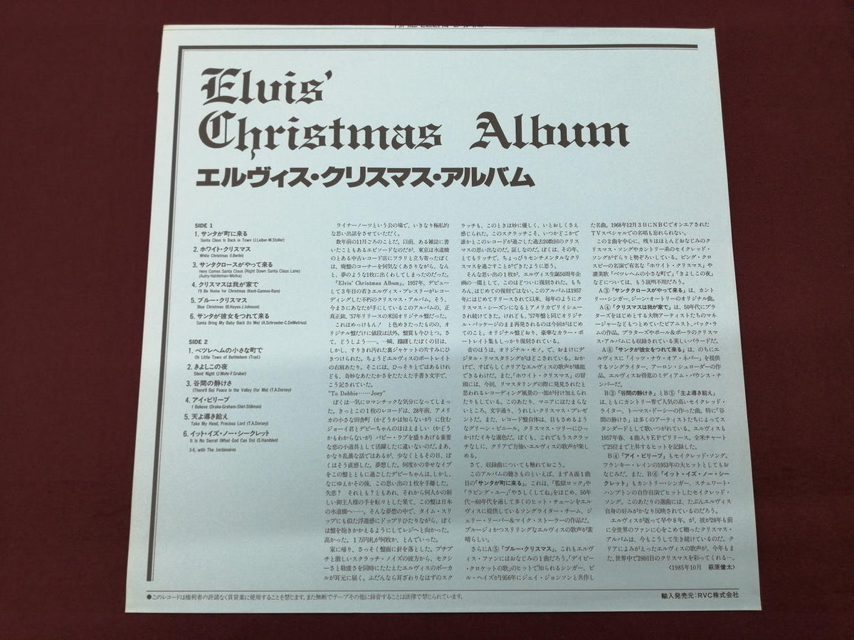 RVC Corporation LP Japanese Music Elvis Christmas Album