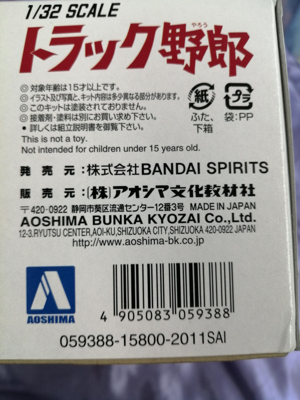 Aoshima Plastic Model 1/32 Ichibanboshi Go-Opinion No Truck Yarou Series NO.1 - Banzai Thrifting | BanzaiHobby