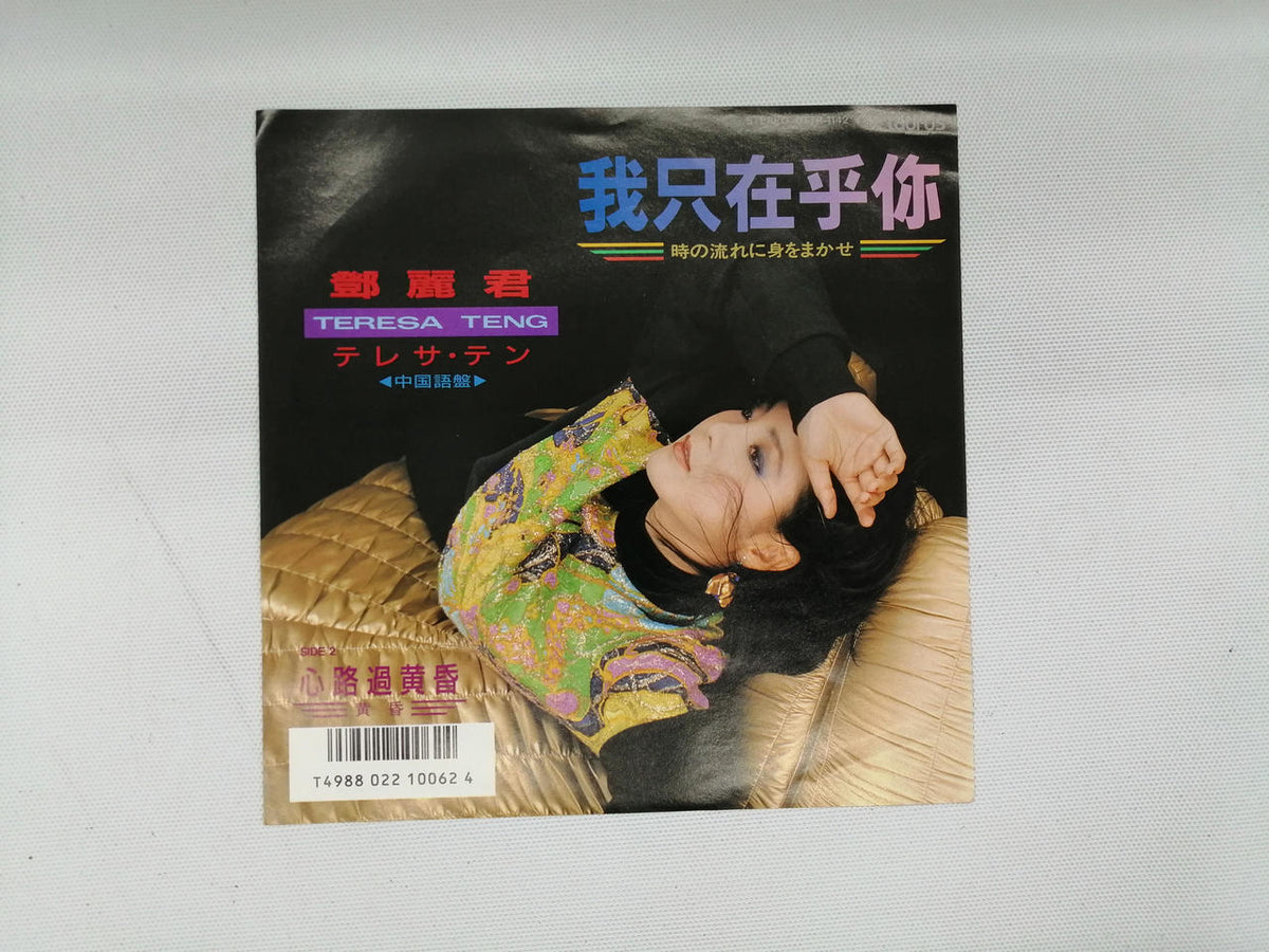 Teresa Teng Japanese Music: Surrender to the Flow of Time (Chinese Edition)