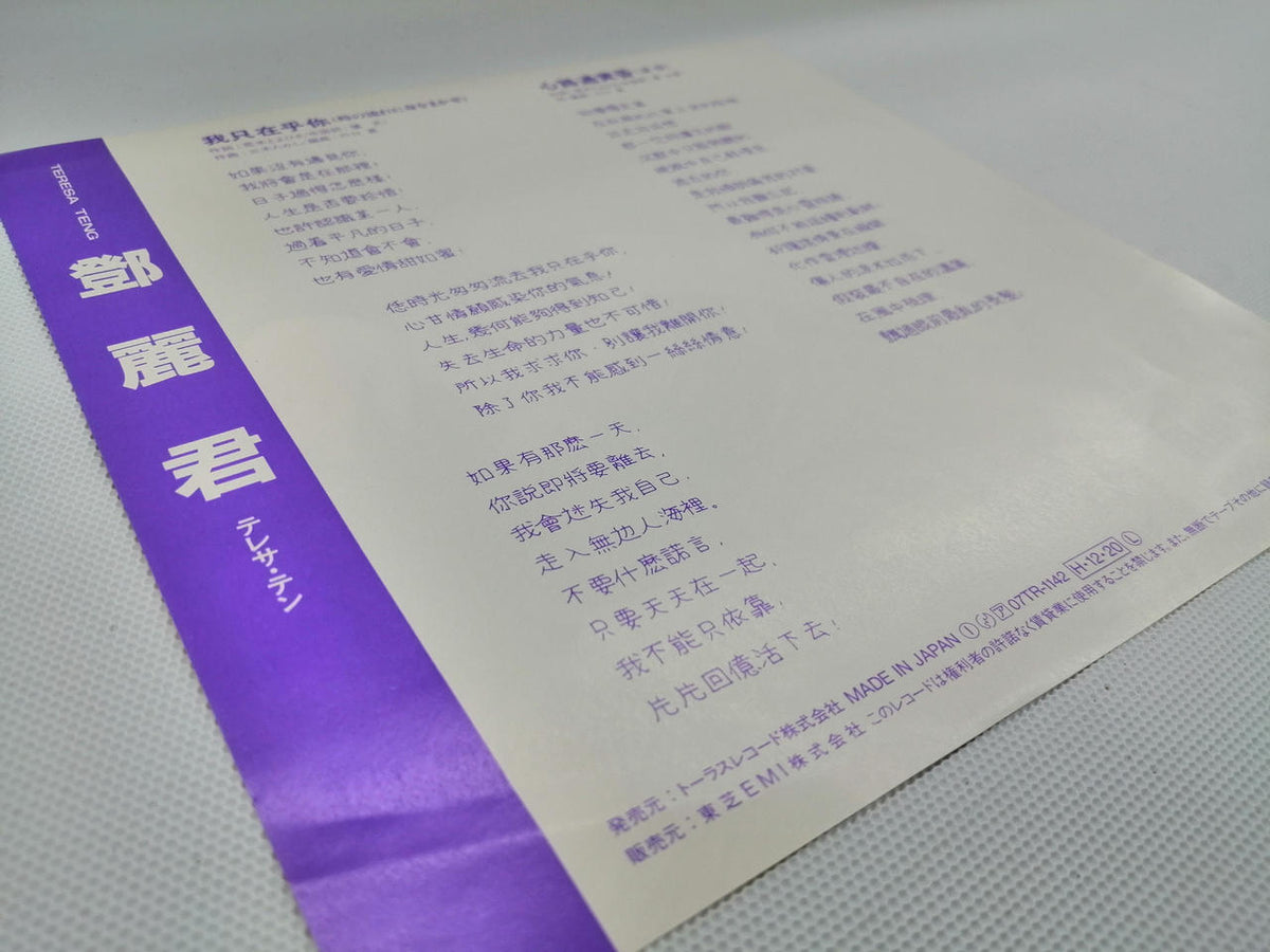 Teresa Teng Japanese Music: Surrender to the Flow of Time (Chinese Edition)