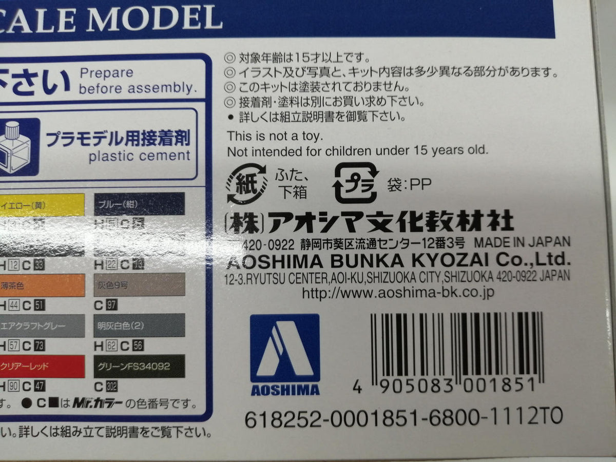 Qingdao Cultural Teaching Materials Company 1/50 scale electric locomotive EF65 Asakaze - Banzai Thrifting | BanzaiHobby
