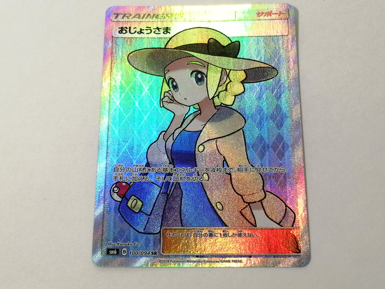 Lisia SR Pokemon Card – BanzaiHobby