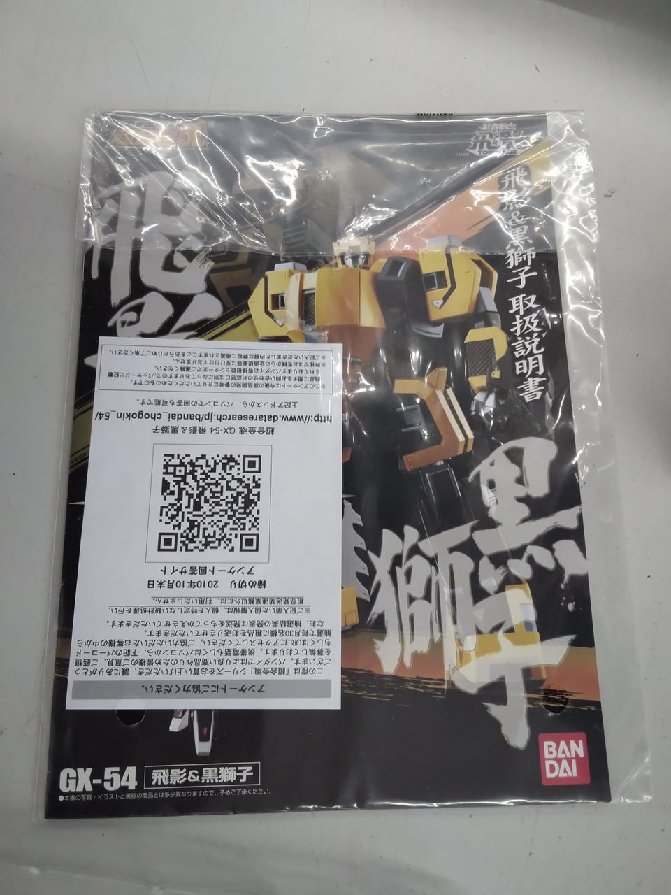 BANDAI Chogokin Soul Hiei & Black Lion GX-54 Chogokin Soul Hiei & Black Lion