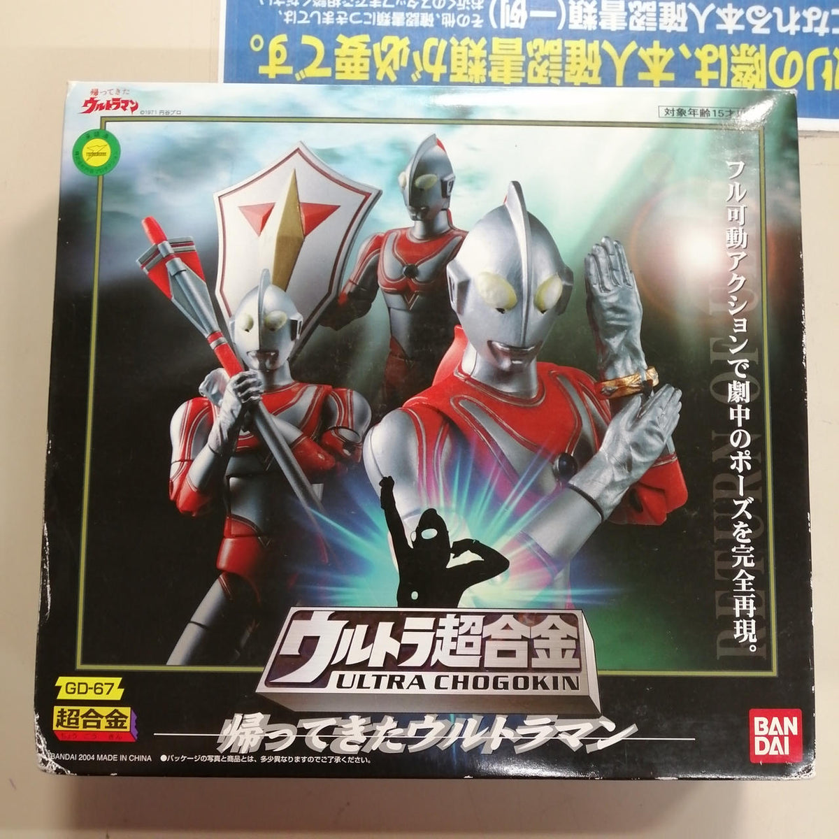 BANDAI Ultra Chogokin: The Return of Ultraman