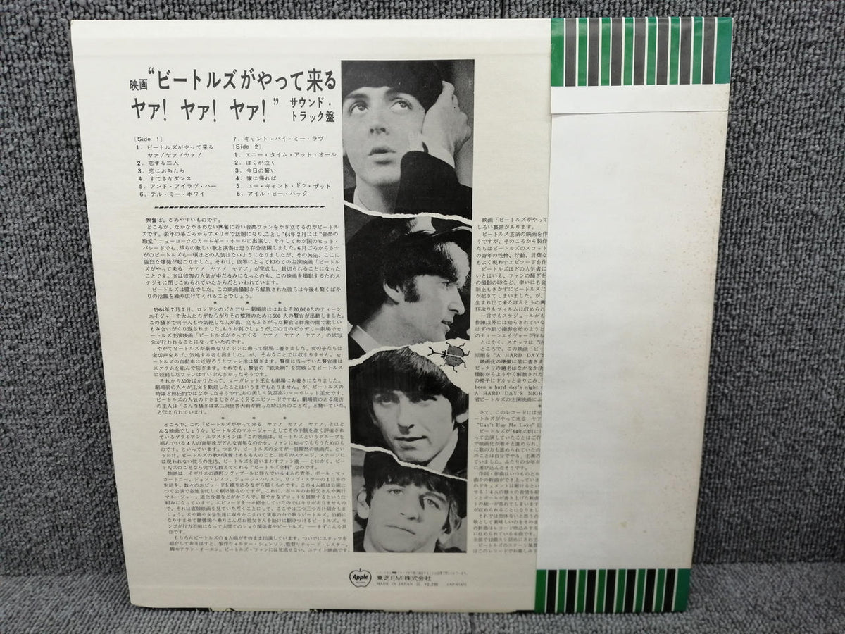 EMI Analog record THE BEATLES / A HARD DAYS NIGHT