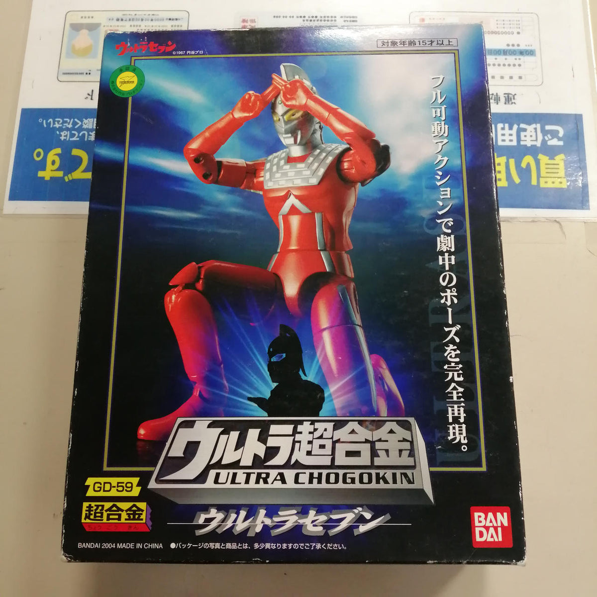 BANDAI Ultra Chogokin Ultra Seven